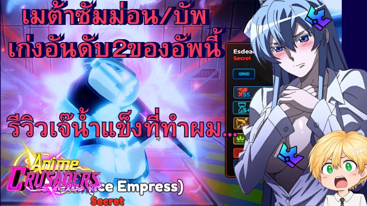 รีวิว Esdeath เจ๊น้ำแข็งตัวน่าหาของอัพนี้ Anime Crusaders