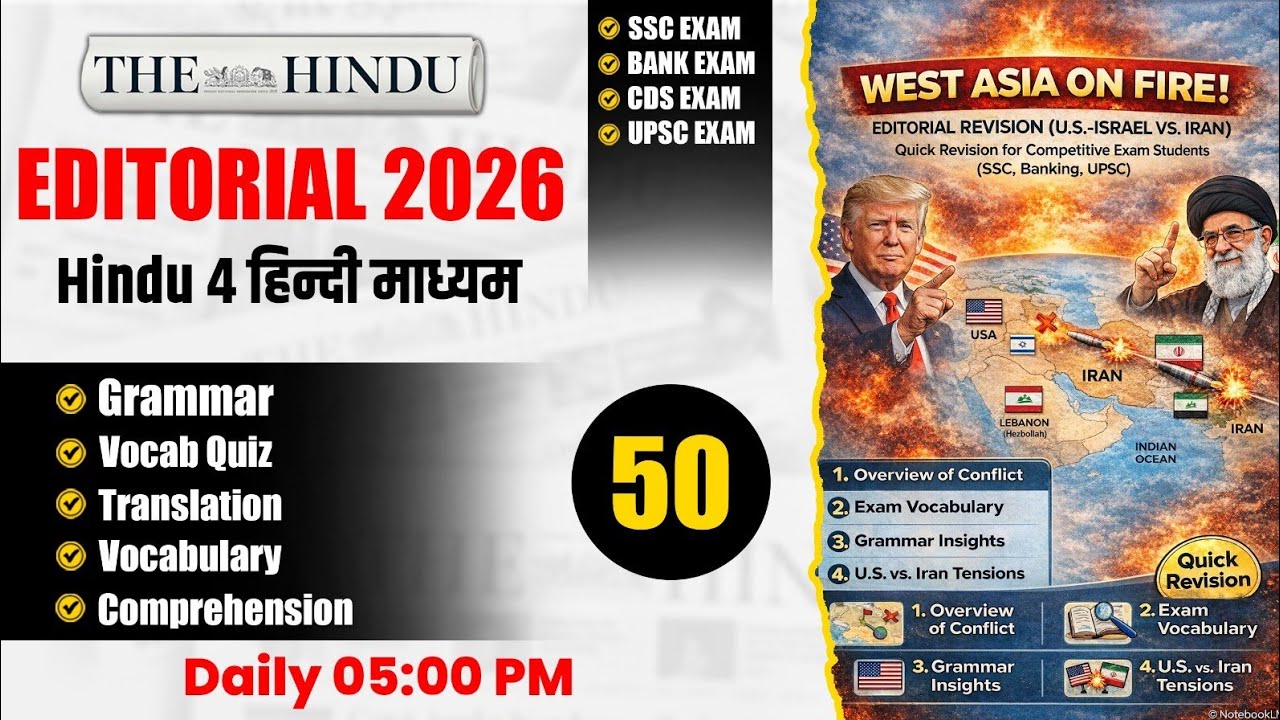 The Hindu Editorial | Zero Level से English सीखें | English for SSC, BANK, CDS, UPSC