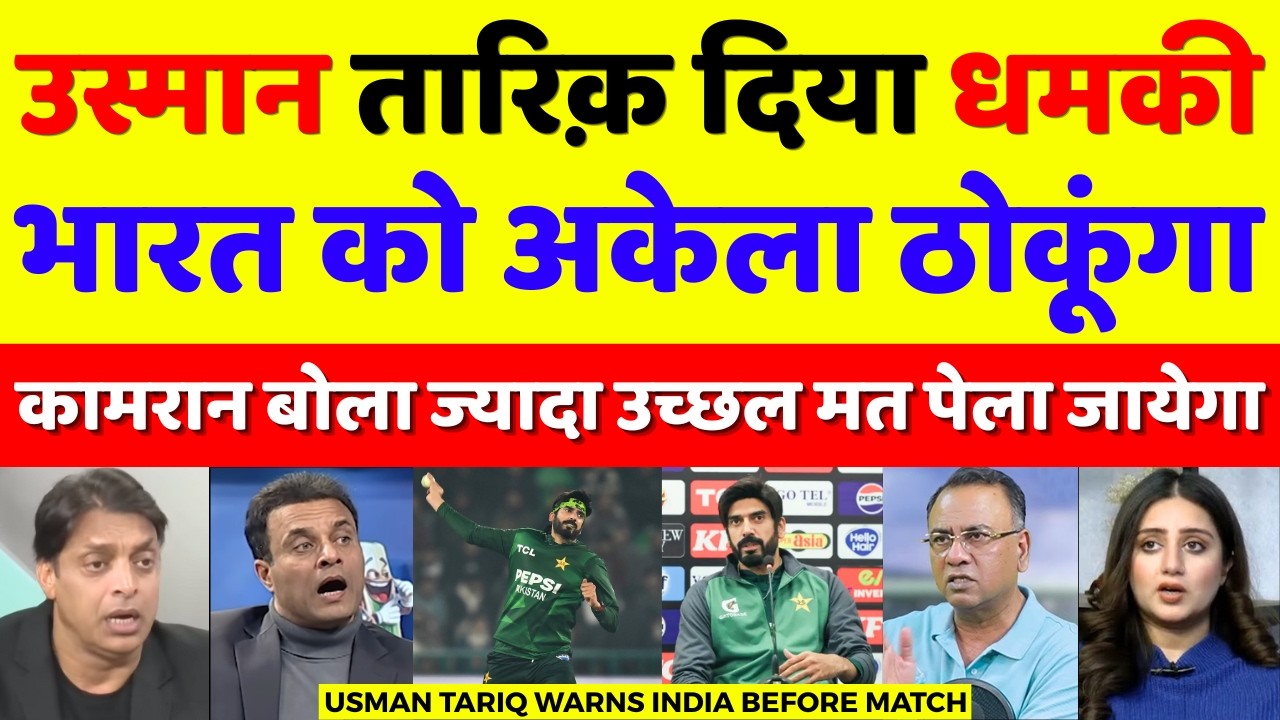 Pak Media Crying Usman Tariq Warns India To Beat Single Handedly | Ind Vs Pak T20 WC | Pak Reacts