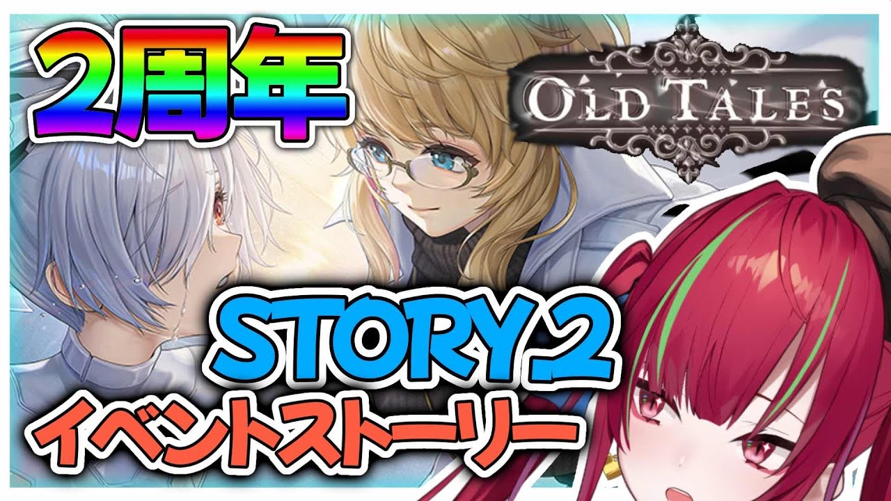 【#NIKKE】OLD TALES ¦ STORY.2 シンデレラはなぜ侵食されてしまったのか【愛音クレナ／メガニケ 】