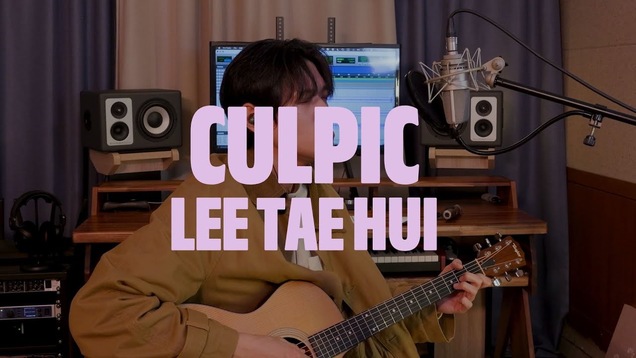 [CULPIC]🎤보컬 이태희ㅣ프로젝트 컬픽