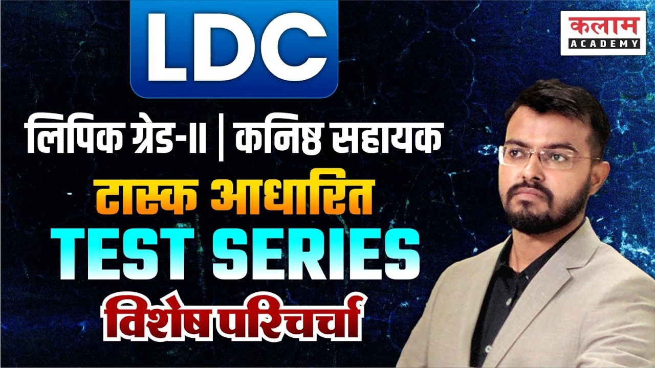 Rajasthan LDC 2026 | Task Based Test Series Special Discussion | Vivek Sir