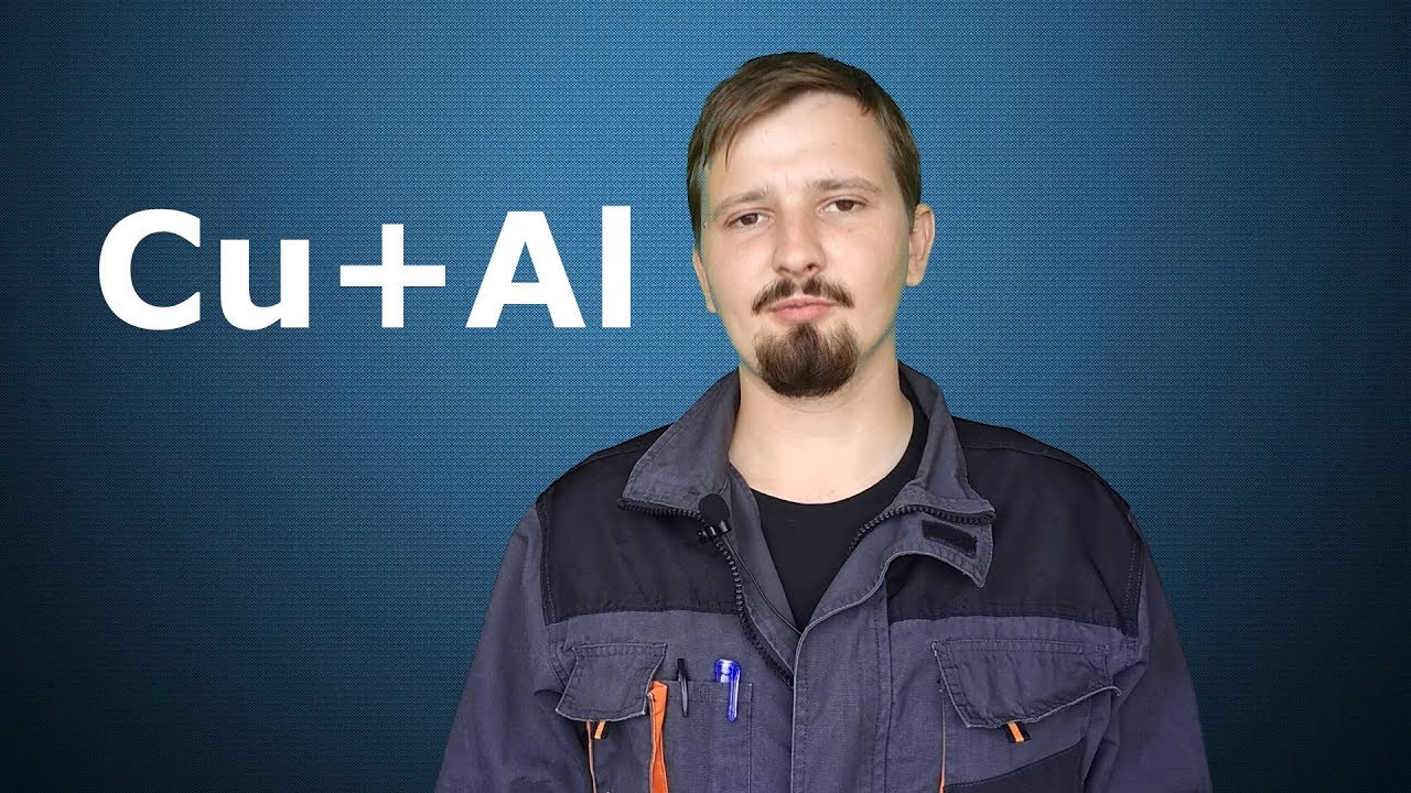 Соединение медь - алюминий, наращивание алюминиевых проводов. #КомандаГОСТплюс