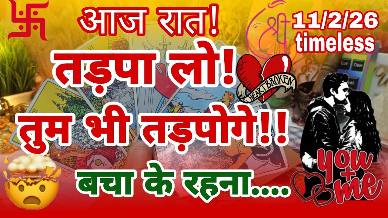 [Collective]आज रात!🔱❤🤯क्या चल रहा है उनके दिल और दिमाग में आपके लिए? Current Feelings