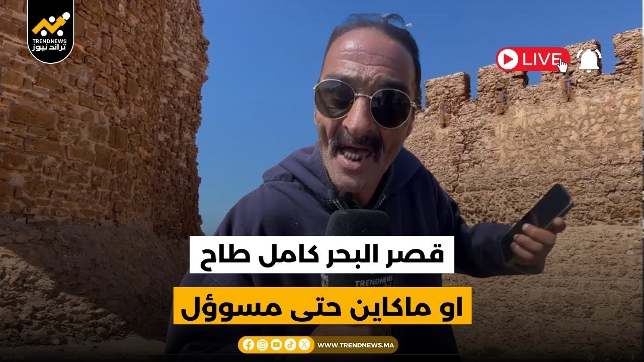 آسفي، إستنفار أمني بعد إنهيار قوس قصر البحر و ذهب أجمل منظر في كرنيش المدينة