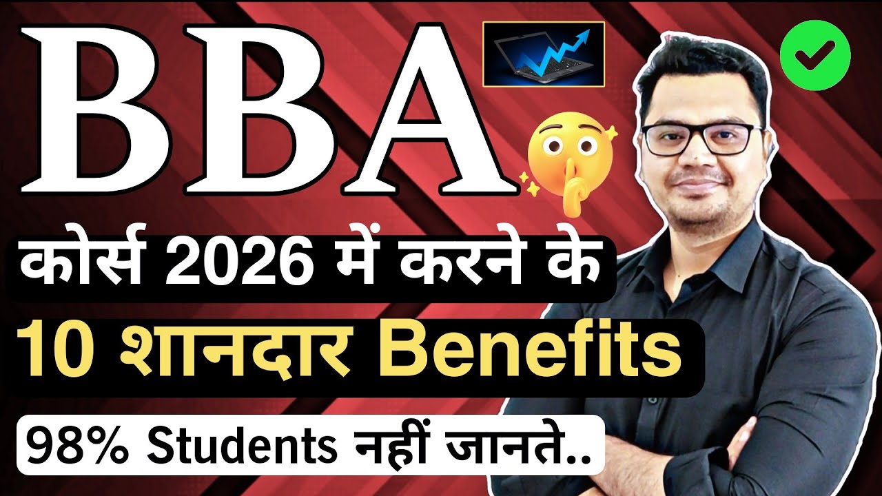 BBA Course Benefits in Hindi | BBA Career Options | BBA Course Details in Hindi | By Sunil Adhikari