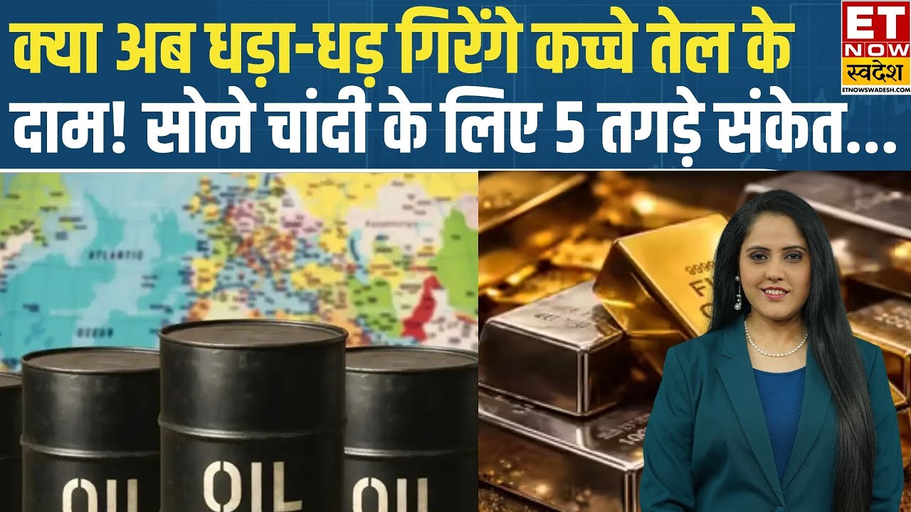 Commodity Market | Crude oil prices fall sharply! At what levels should you trade gold and silver?