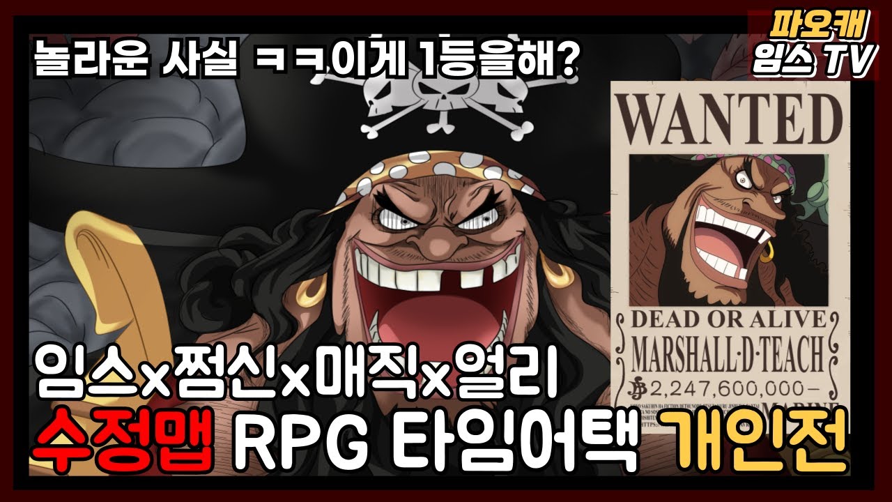 파오캐 4인 수정맵 RPG 타임어택 ' 이 라인업에서 이캐릭이 1등이라고 ㅋㅋ? '