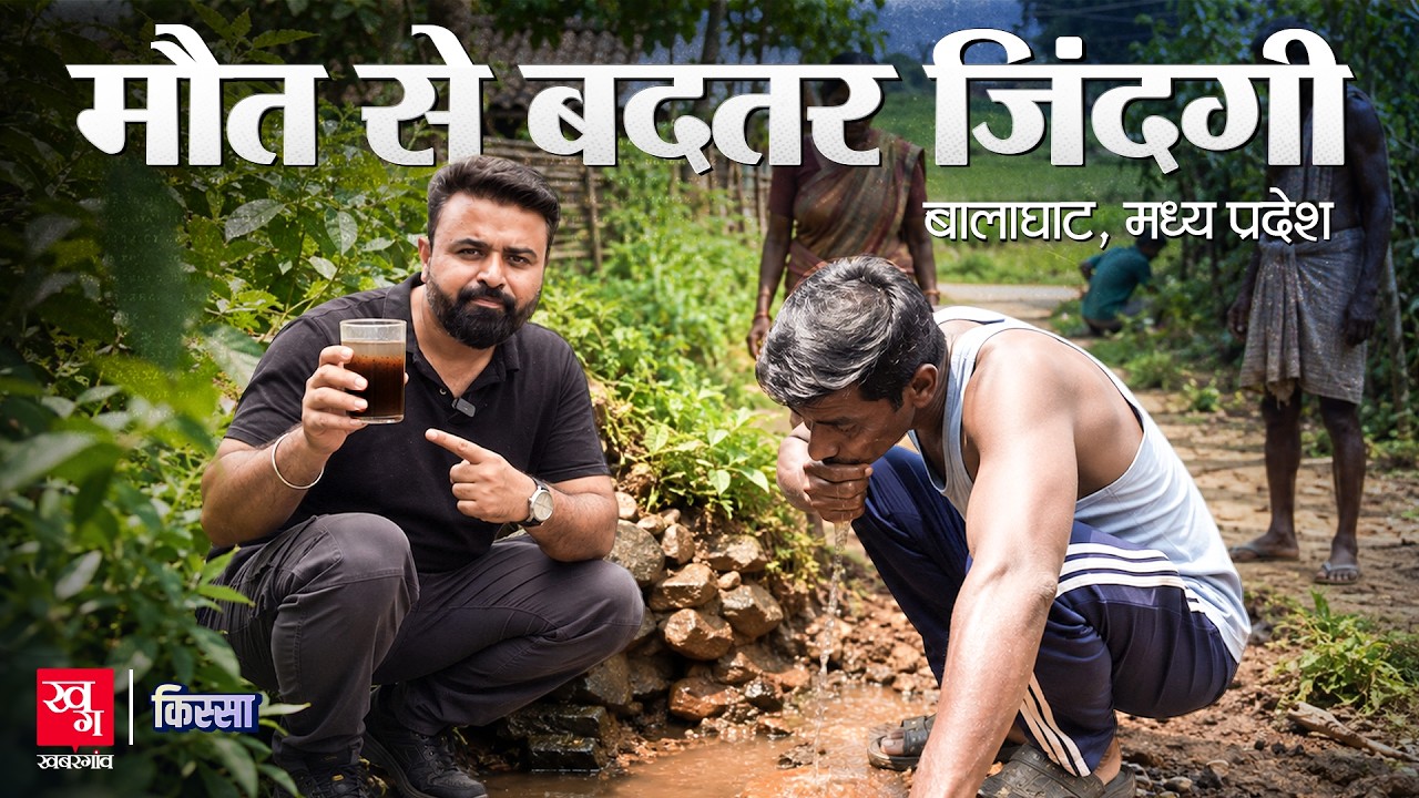 Balaghat Tragedy का ज़िम्मेदार कौन? | Baiga Tribe | Ground Report | Kissa Ep 173