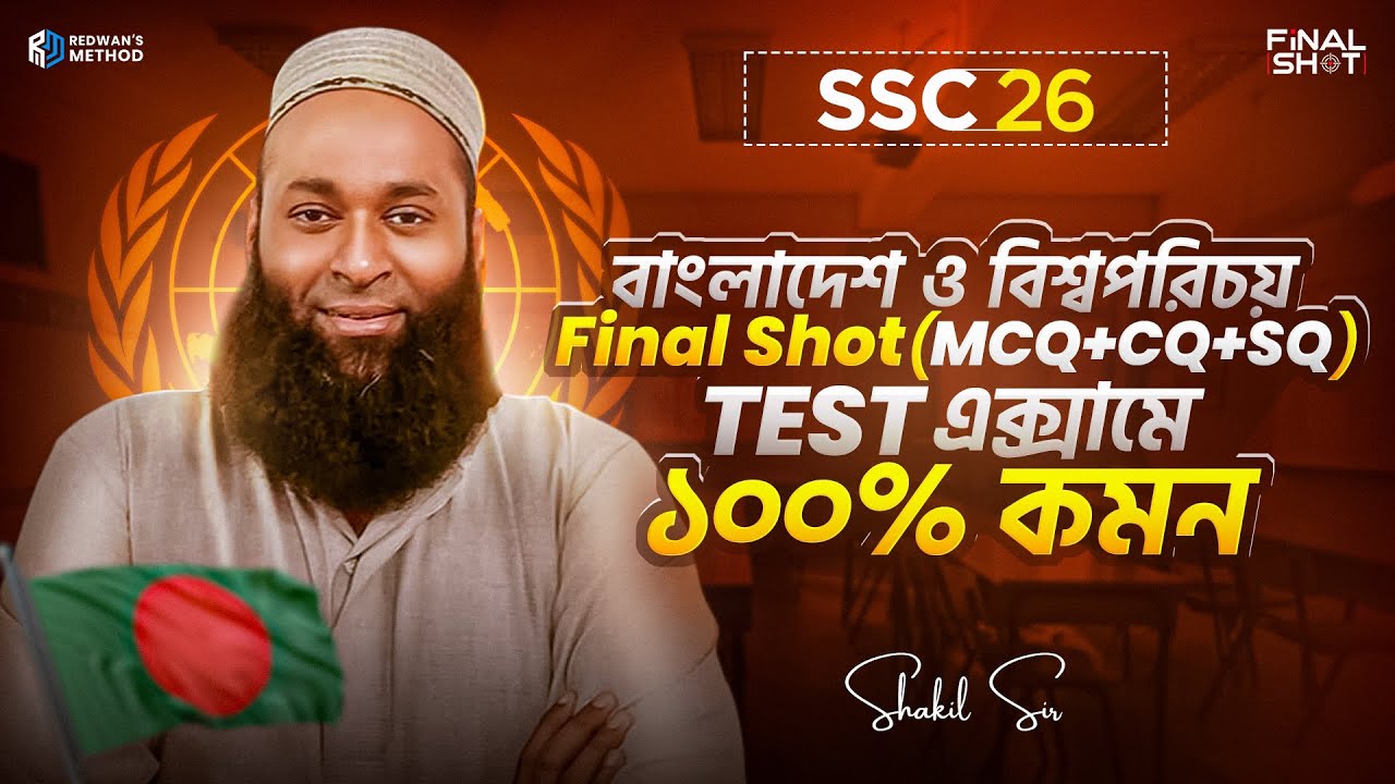 🔥 SSC 2026 BGS Final Suggestion || Test Exam Special || 100% Common আসবেই!🔥