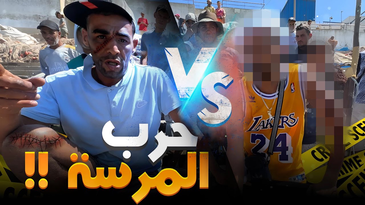 حرب التجارة بالمرسة 🔥⚔️