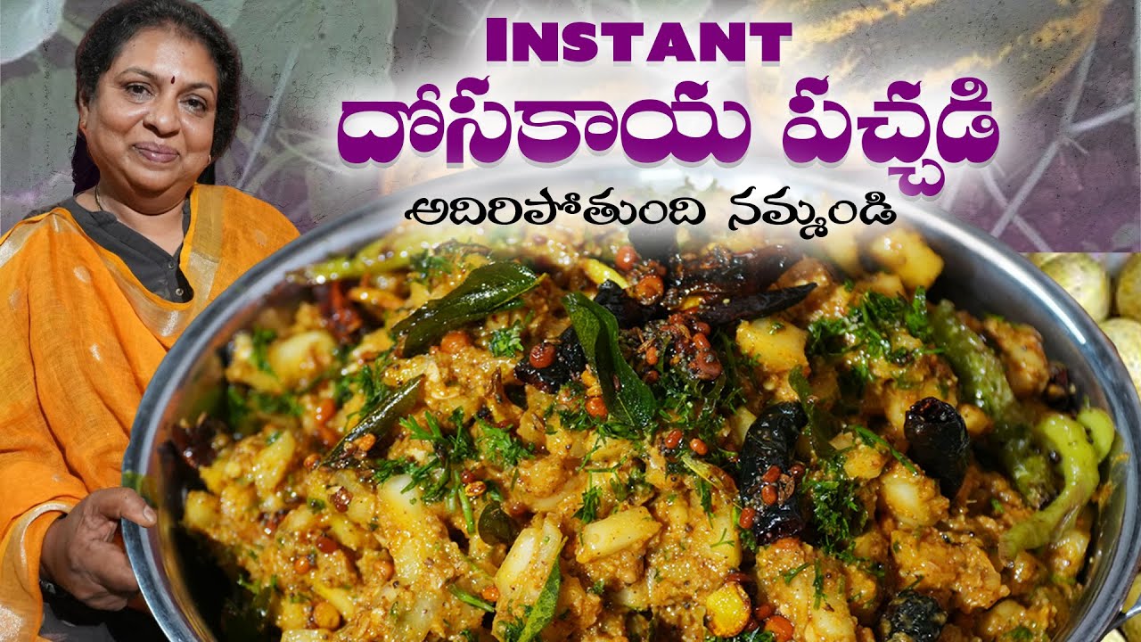 దోసకాయ ముక్కల పచ్చడి  తిన్నారంటే వదలి పెట్టరు/పచ్చిమిర్చి తో ఇలా చేస్తే అదిరిపోతుంది Instant picklel