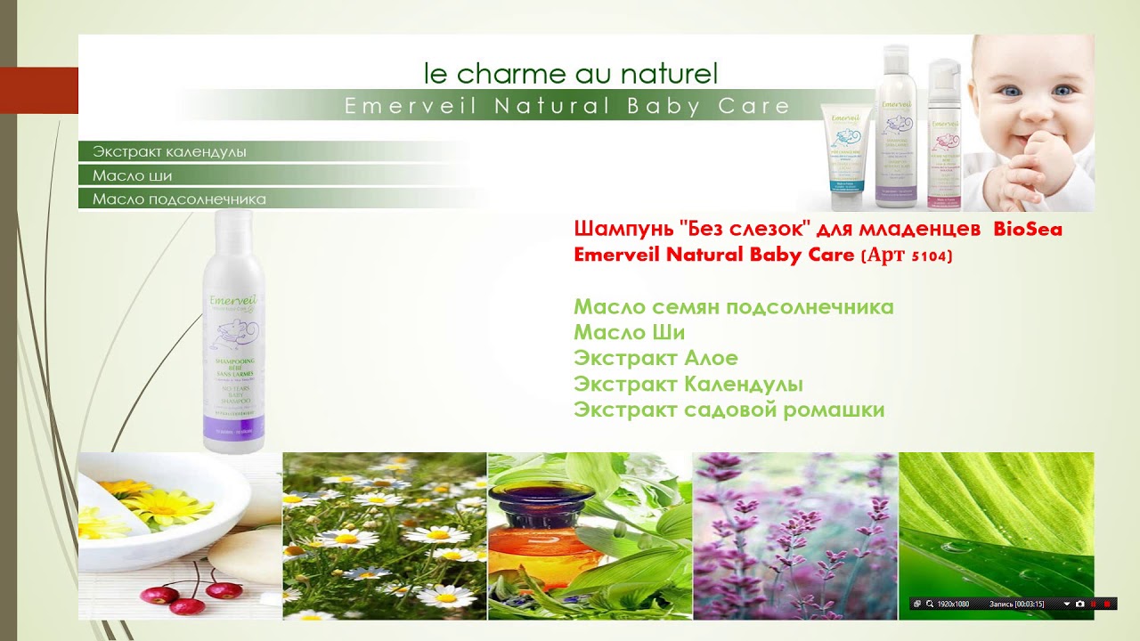 Уход за детской кожей BioSea Emerveil Natural Baby Care