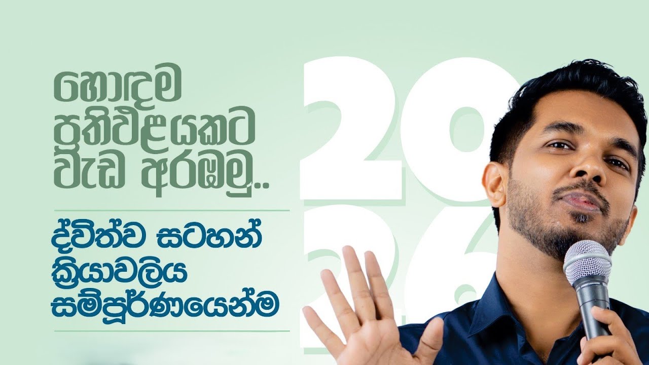 2026 AL Accounting | Revision | ද්විත්ව සටහන් ක්‍රියාවලිය | Batch 02 | Day 01