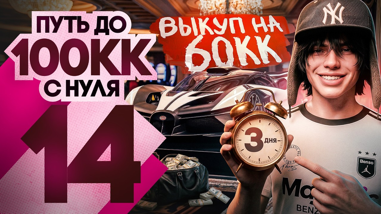 Я ЖДАЛ ТРИ ДНЯ ЭТОЙ СДЕЛКИ... ВЫКУП на 65KK$ - ПУТЬ до 100КК #14 GTA 5 RP / MAJESTIC RP