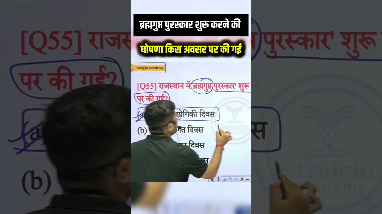 ब्रह्मगुप्त पुरस्कार शुरू करने की घोषणा किस अवसर पर की गई? | Rajasthan Current Affairs 2026 | S