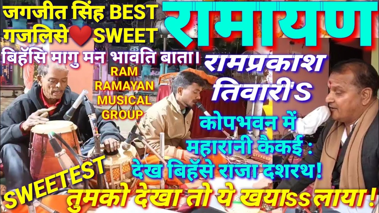 #Jagjit_Singh_BESTOP_Ghazal_Tune_RAMAYAN🙏Kopbhavan: King Dasharatha was thrilled to see Kaikeyi💯When he saw you,🙏ByRamTiwari