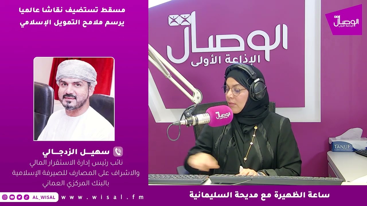 مسقط تستضيف نقاشا عالميا يرسم ملامح التمويل الإسلامي