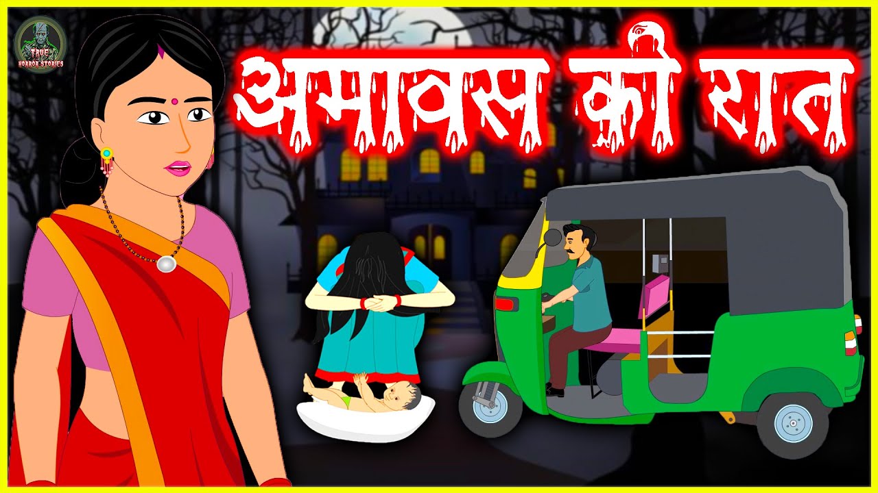 अमावस की रात | Horror Nights | Bhootiya Kahaniya | True Horror Stories