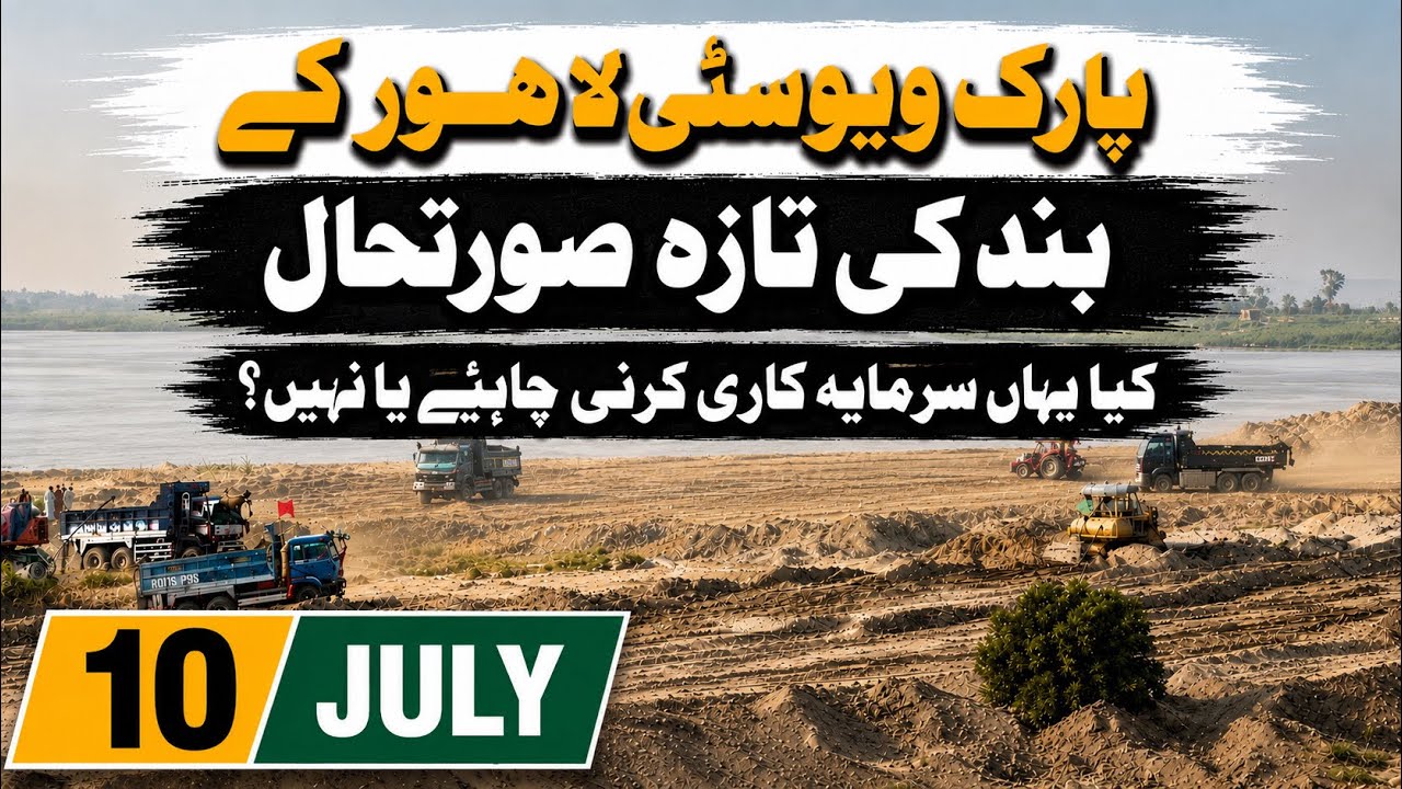 Latest Embankment Update Park View City Lahore | 10 July 2026 | RUDA Embankment Update Park View