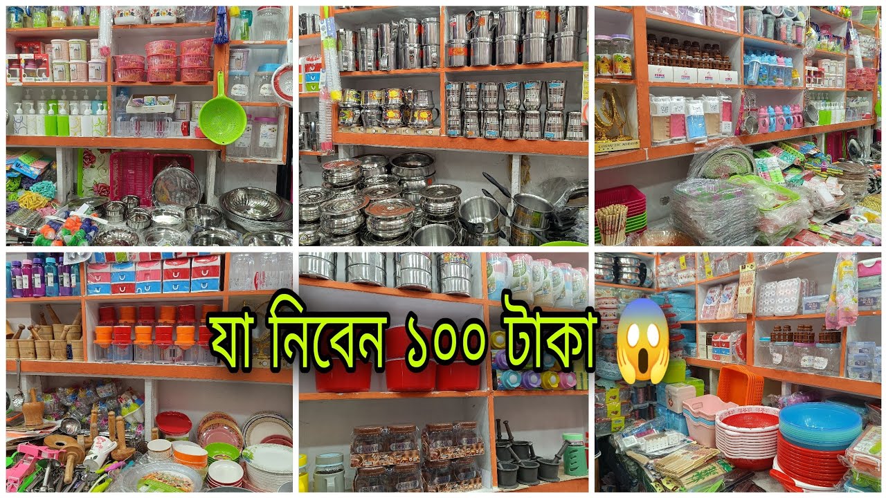 ১০০ টাকায় সংসারের নিত্য প্রয়োজনীয় সব জিনিস কিনুন। Kitchen item,Newmarket shopping vlog.Dhaka.