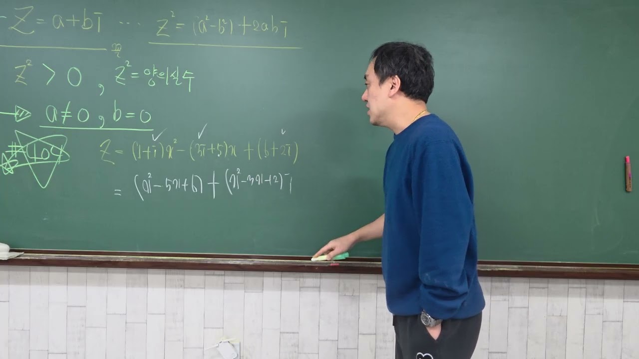 26년 2월 26일 복소수 2번째   z²  