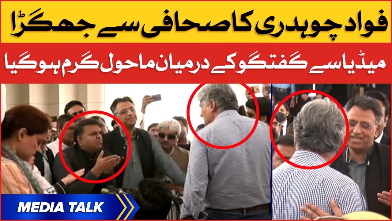 Fawad Chaudhry's Fight with a Journalist | Fawad Chaudhry vs Media Journalists | Media Talk