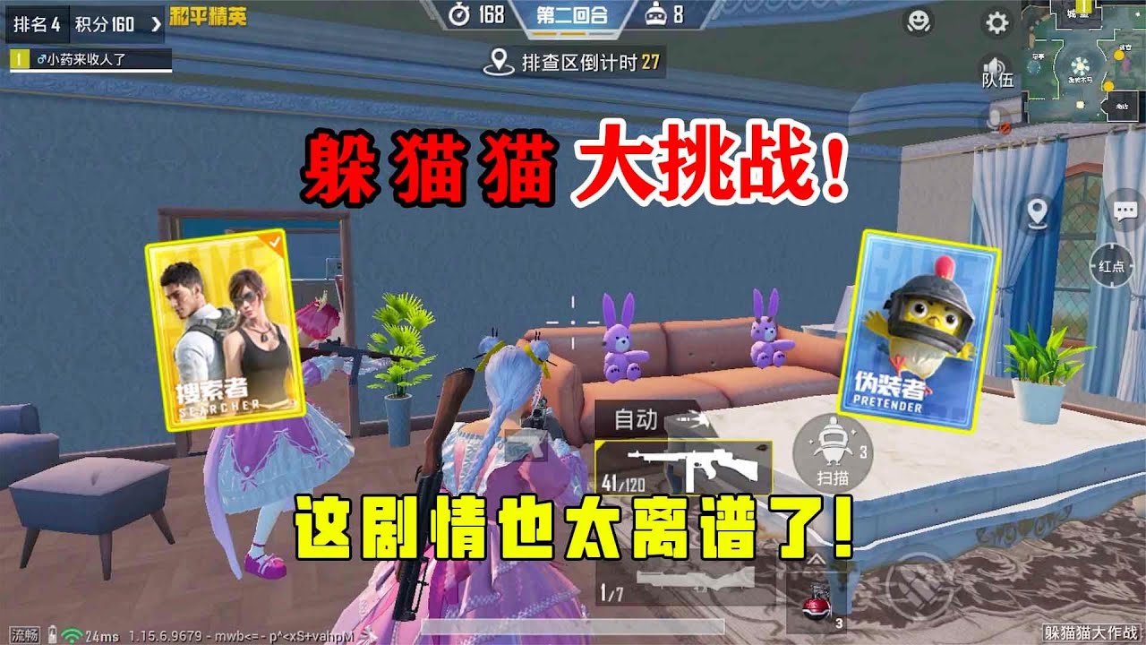 暴走的小药：挑战“最搞笑”躲猫猫，把对手直接忽悠傻了，真快乐！