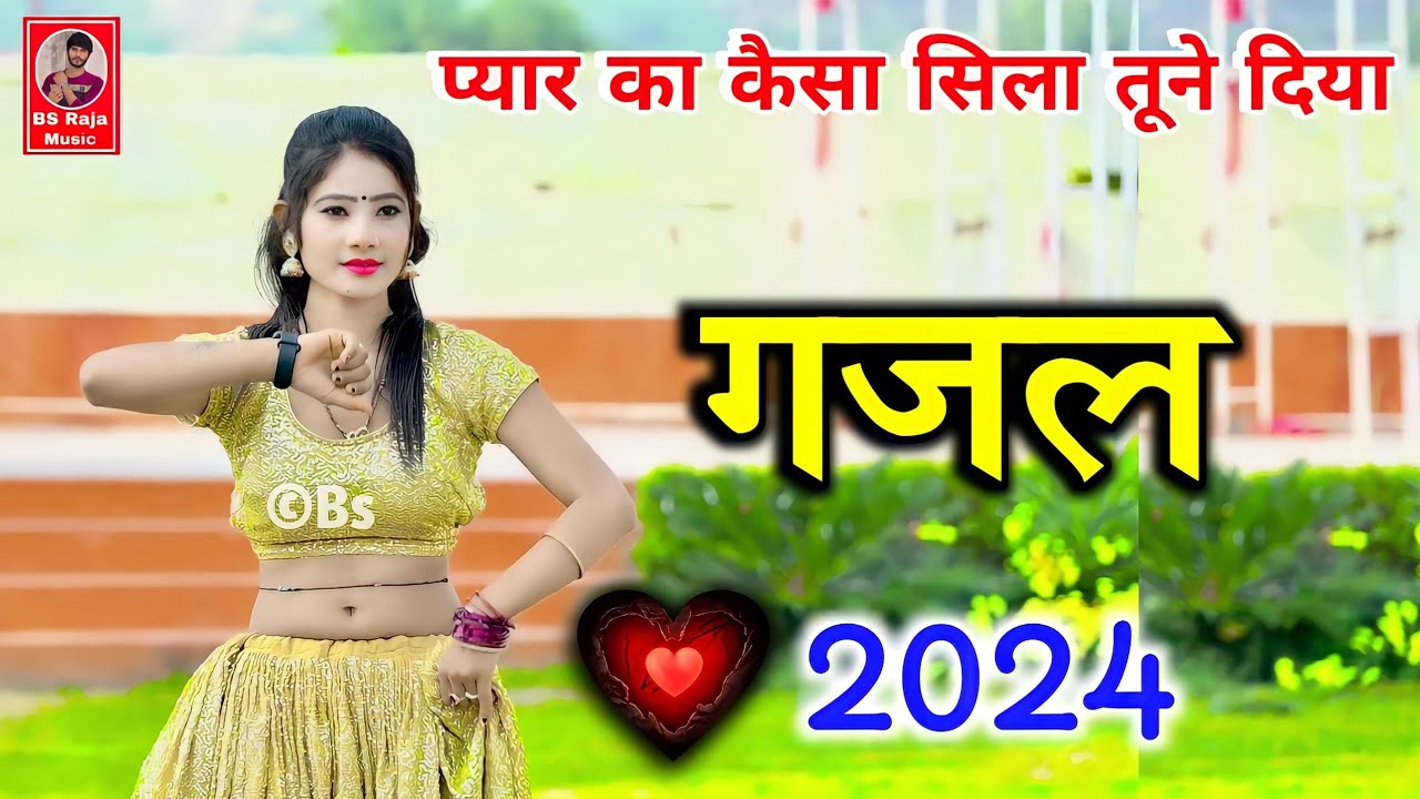 प्यार का कैसा सिला तूने दिया | न्यू गजल 2024 ! Ranjeet Gurjar Ke Sad Song 2024 | new rasiya ! रसिया