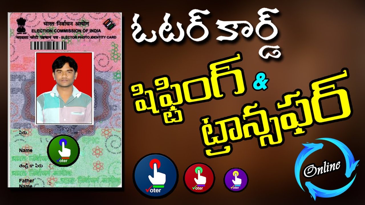 How To Voter id card shift One Place to Another Place in Telugu || Transfer Voter Id Card Online