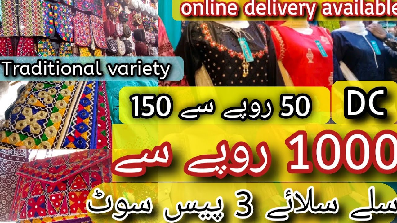 Stitched 3 piece suit | silay silaye suit | Rs.1000 | traditional chezen.