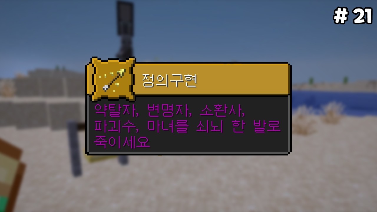 [마인크래프트] 정의구현 #21 (BAC 데이터팩)