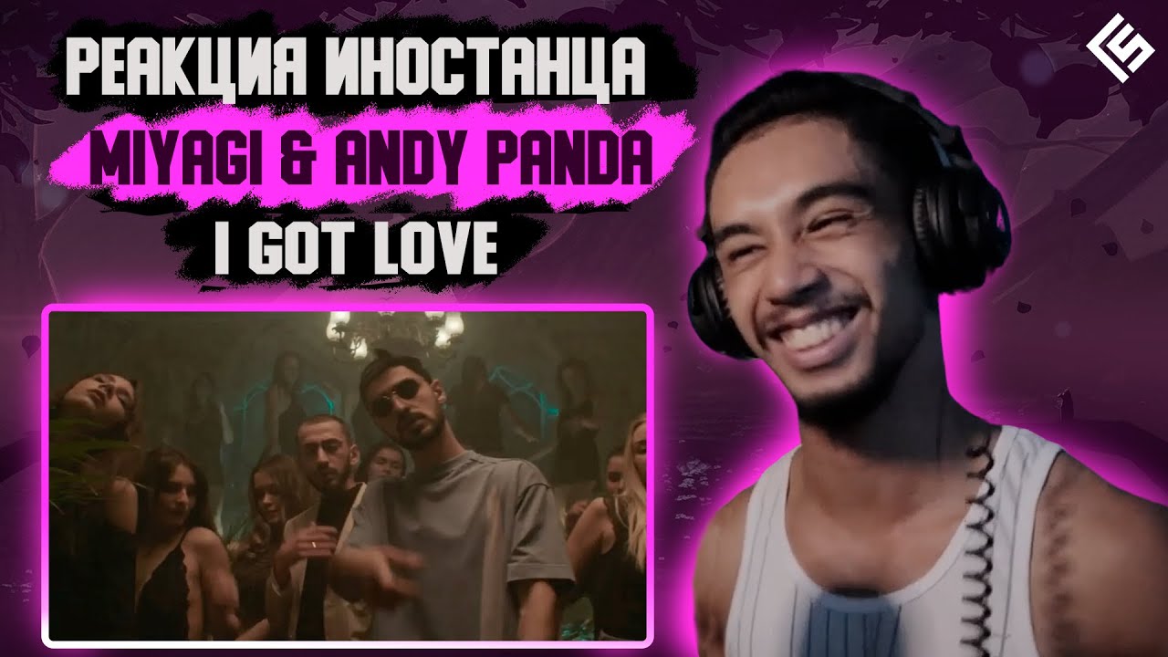 Реакция иностранца на трек Miyagi & Andy Panda feat. Рэм Дигга - I Got Love | Перевод/озвучка