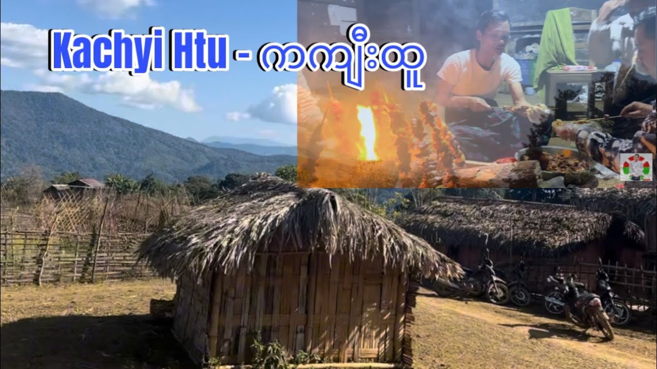 Kachyi Htu - ကကျီးထူ ကချင်ပြည်နယ် တောင်ပေါ် ဒေသ အလည်တစ်ခေါက်