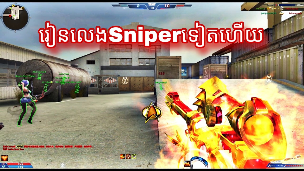 បាញ់អត់ត្រូវទេ