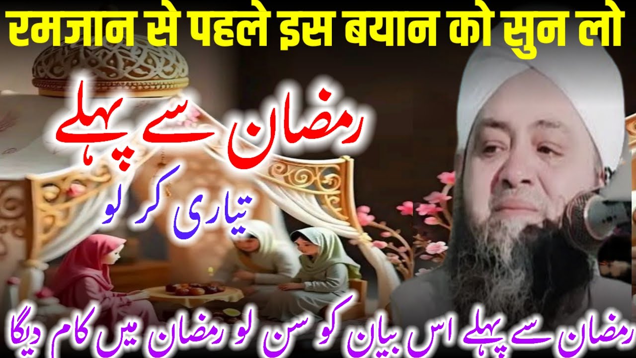 Ramjan se pahle ramjan ke tayari bayan molana Abdul Hannan Siddiqui / Molana Abdul Hannan Sahab 