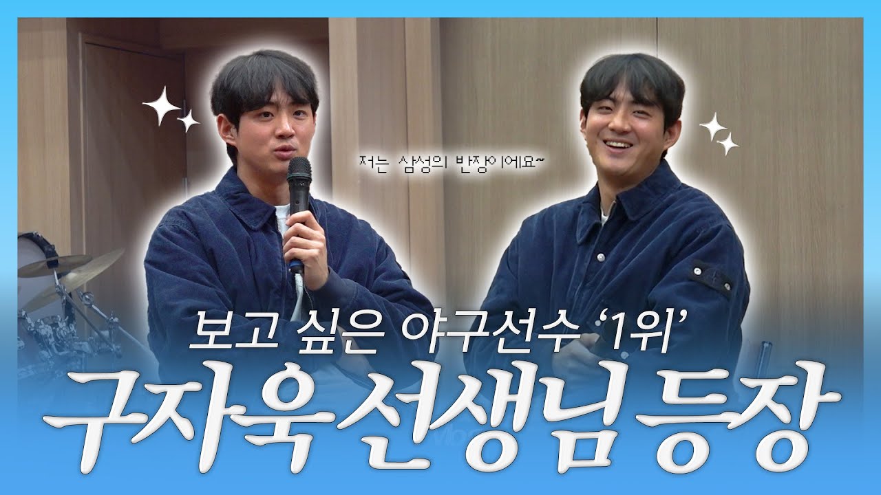 선생님이 된 '구자욱 선수' ⚾ 초등학생에게 전한 따뜻한 멘토링🔥ㅣTBC뉴스