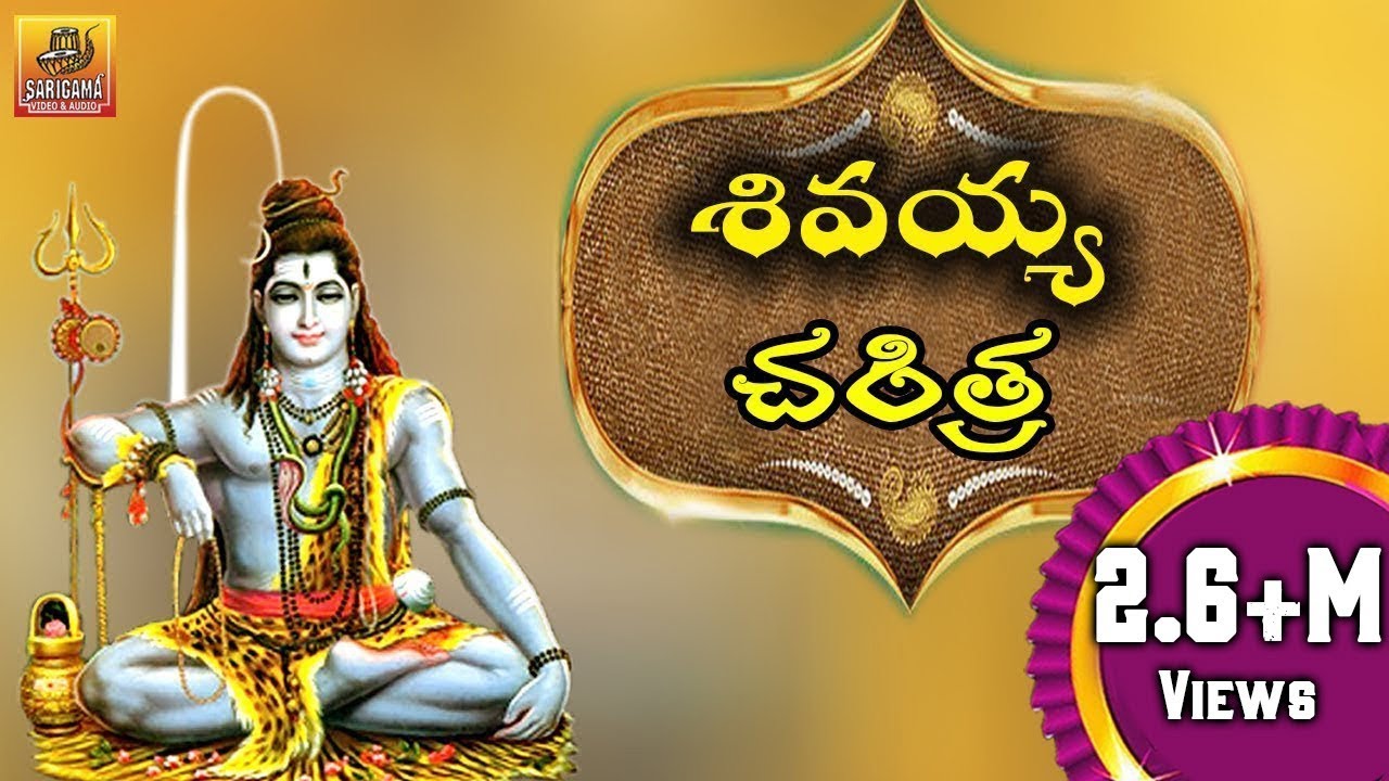 Lord Shiva Charitra || Ramadevi Devotional Songs || Lord Shiva Devotional Songs Telugu