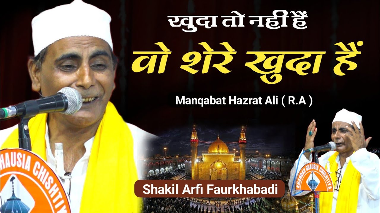 Shakil arfi naat || खुदा तो नहीं है वो शेरे खुदा हैं || Shakeel Arfi naat √ Dhawa sharif