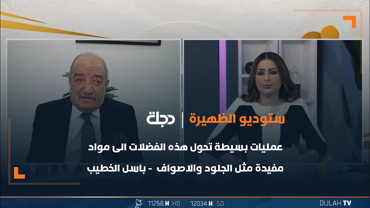 عمليات بسيطة تحول هذه الفضلات الى مواد مفيدة مثل الجلود والاصواف - باسل الخطيب