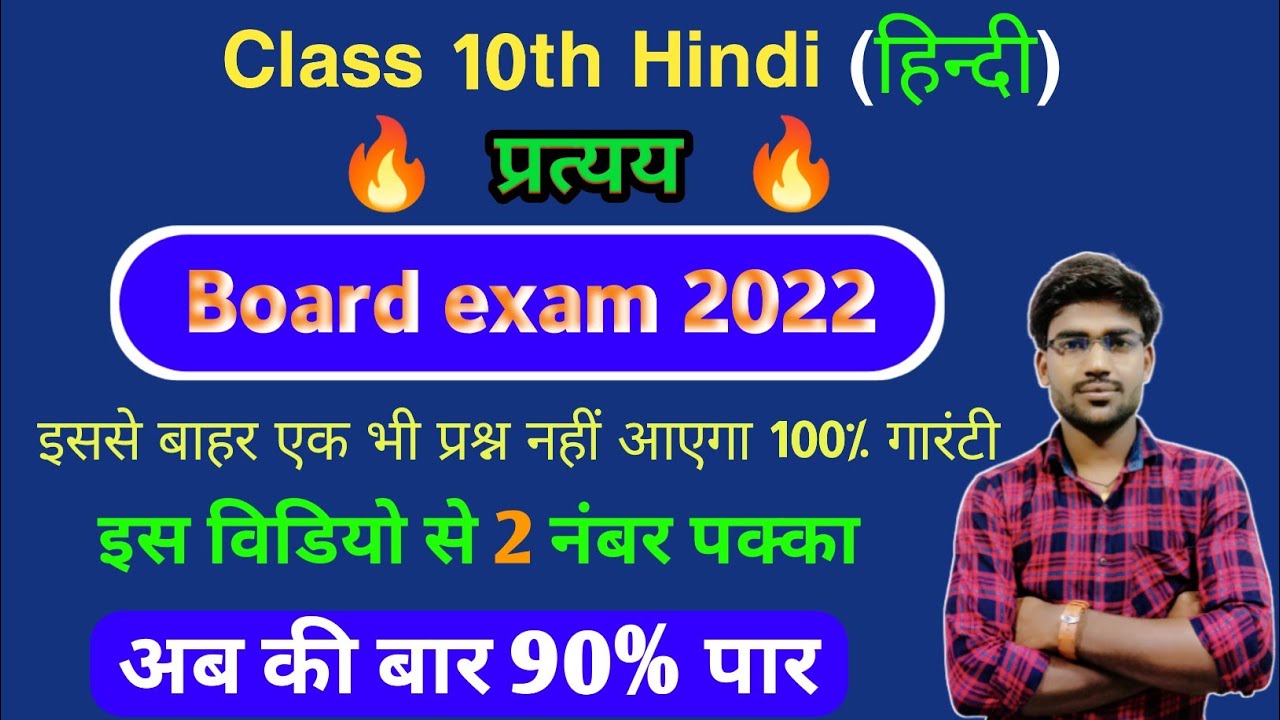 Class 10th hindi pratyay(suffix)// Class 10th hindi important questions pratyay // board exam 2022.