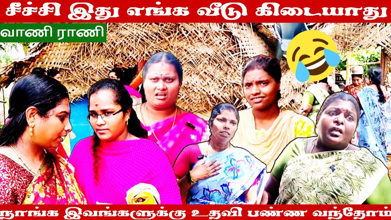 சீச்சீ இது எங்க வீடு கிடையாது, நாங்க இவங்களுக்கு உதவி பண்ண வந்தோம்#idea123 #funmoviemusic#panamatta