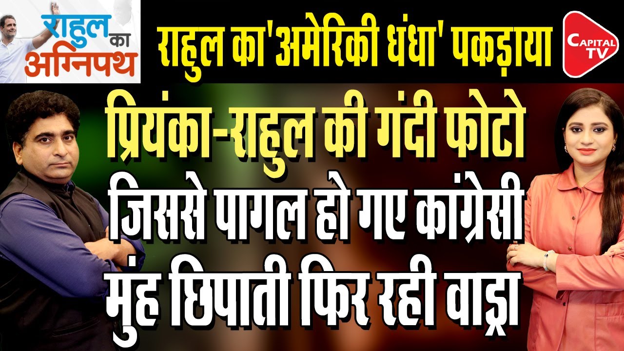 Tehsildar Amita Singh Made A Controversial Post On Rahul And Priyanka Gandhi | Rajeev Kumar