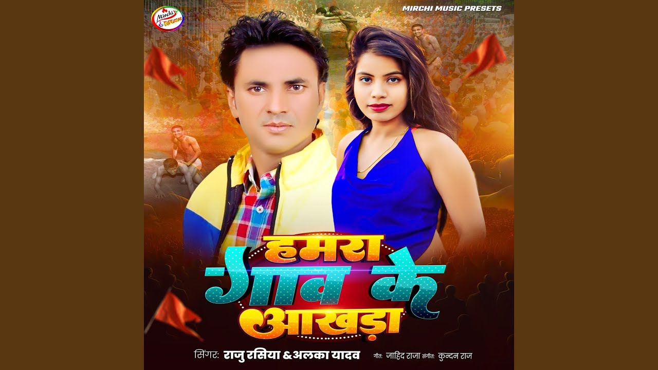 Hamra Gav Ke Aakhada