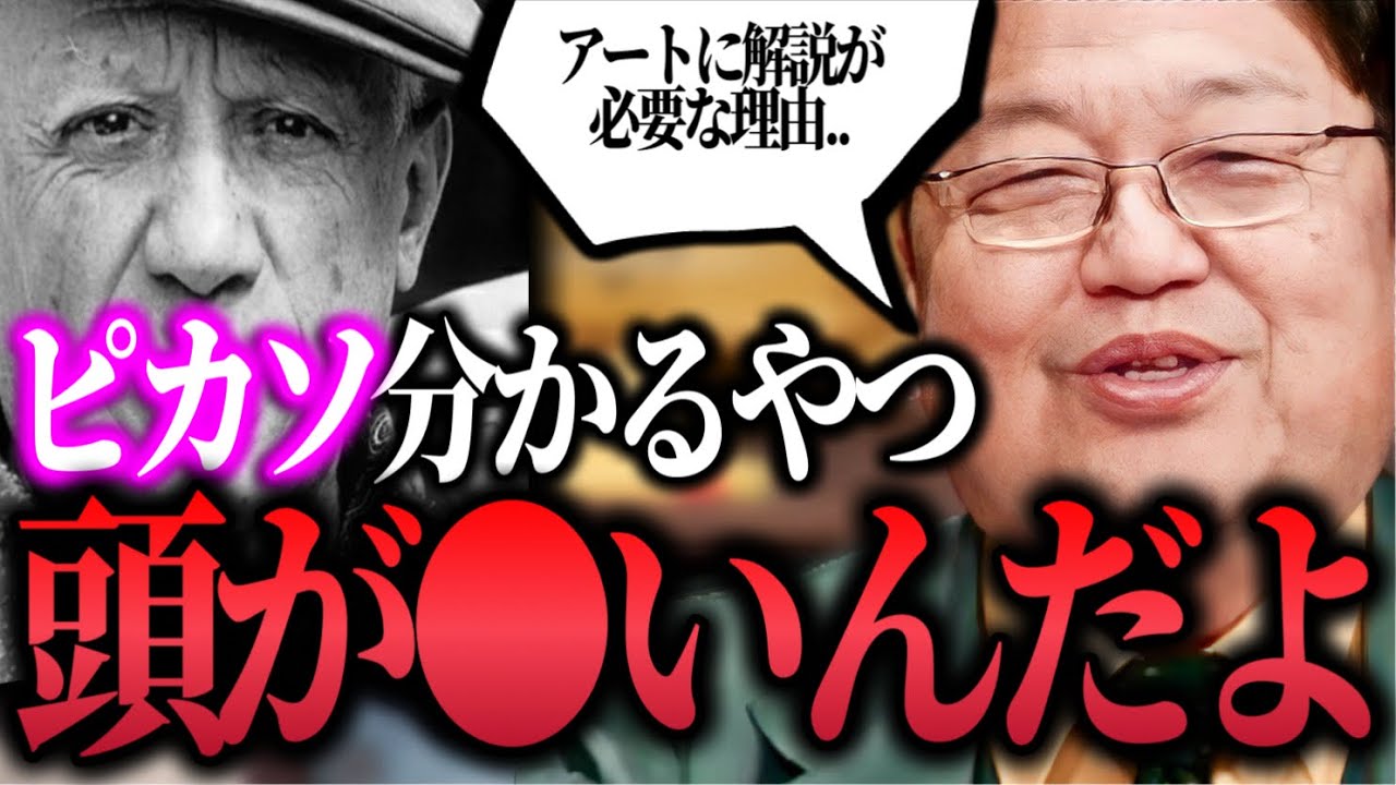 【レア】※限定部分の一部切り抜き..西洋アートに解説がついてる理由「ピカソがわかるやつは頭が..」西洋アートは日本で必要か?【ピカソは本当に偉いのか?/岡田斗司夫/切り抜き】