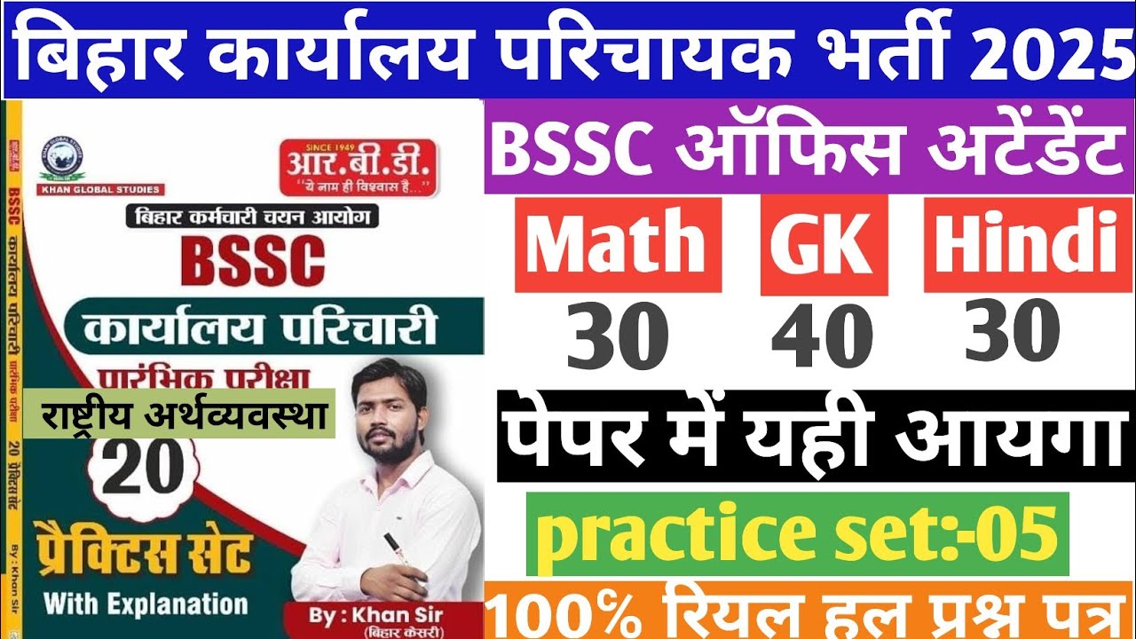 BSSC karyalay Parichari 2025|20 Most Important Questions|practic-05 by Khan sir book #bsscexam #bssc