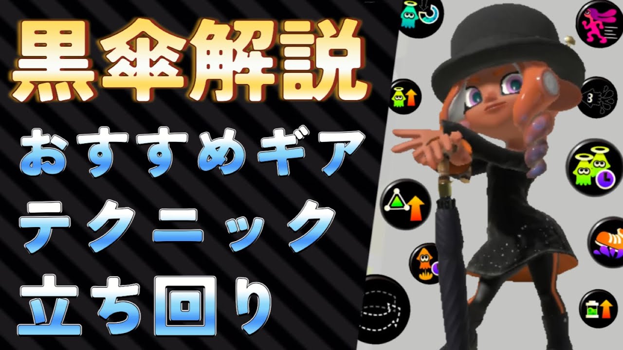 スパイガジェット解説【スプラトゥーン3】