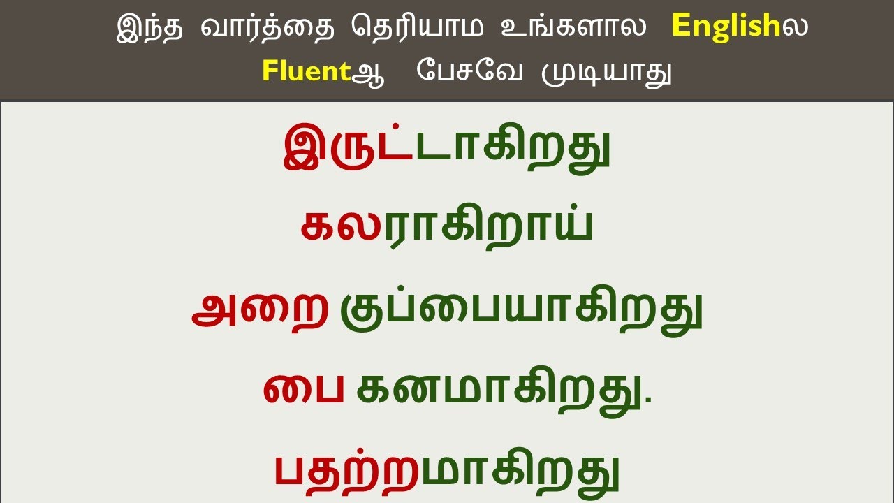 Usage of Get-1 | Spoken English in Tamil
