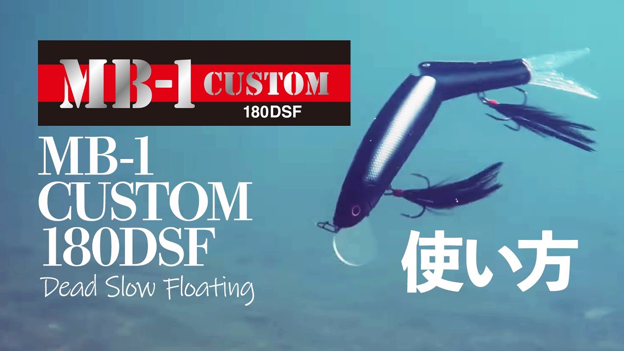MB-1 CUSTOM 180DSF 175Fをベースに専用パーツを各所に採用したメーカーチューンドモデル！！【ビッグベイト】