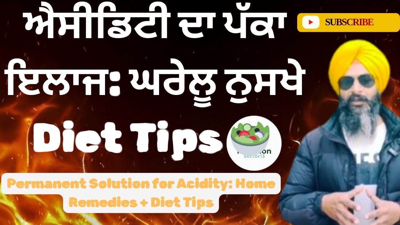 ਐਸੀਡਿਟੀ ਦਾ ਪੱਕਾ ਇਲਾਜ: ਘਰੇਲੂ ਨੁਸਖੇ + Diet Tips 🥗@Youtube @Punjabi 